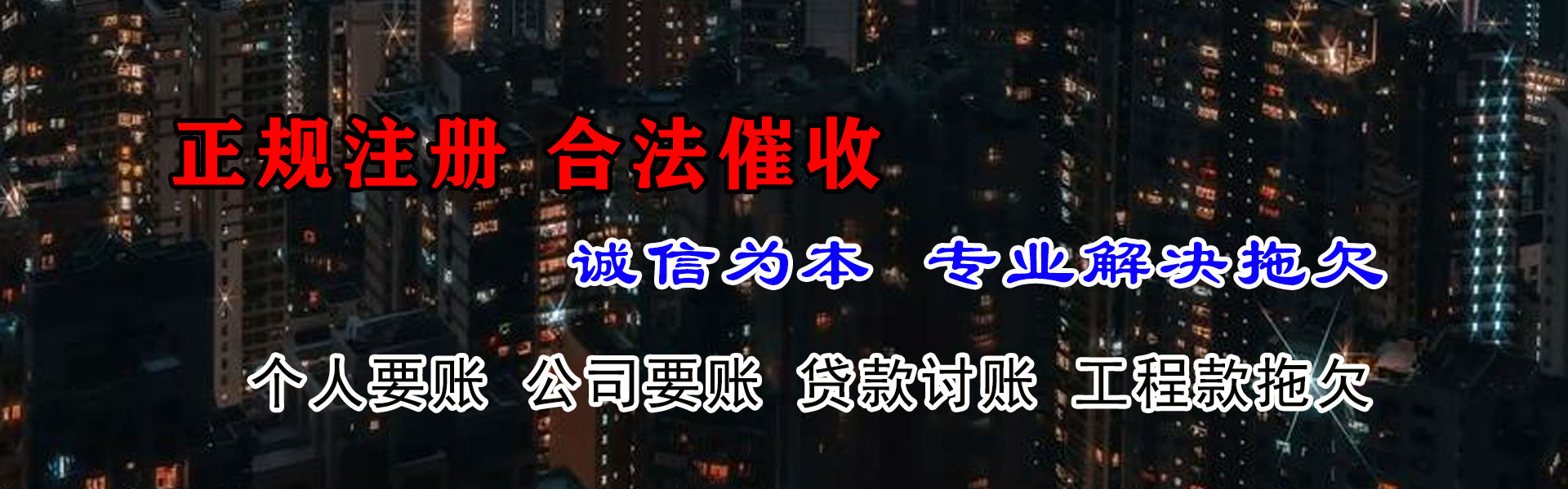 隆子收债公司